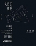 失落的桃符为什么没有大结局