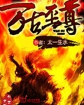 万古至尊李云霄有多少女人
