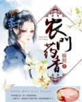 农门药香小说