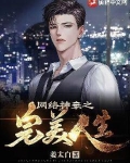 神豪的完美人生