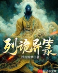列诡异在线观看