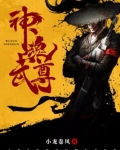 神魂武尊txt