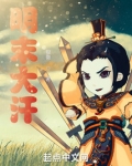 重生明末草原霸主小说