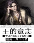 魅魔每天都用魔力侵蚀国王的意志