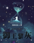 叶罗丽御王黎灰身高