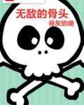 骨头传说无敌版下载