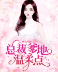 萌宝驾到总裁爹地超会宠