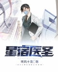 28星宿与中医