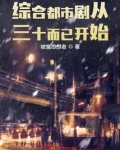娱乐人生从三十而已开始小说