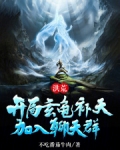 洪荒:开局一个玄幻宇宙!
