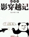 动漫电影穿越记