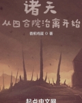 诸天:从四合院治禽开始biququ