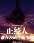 正经人谁在漫威学魔法啊 拿刀划墙纸