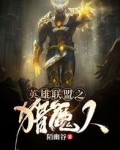 英雄之刃猎魔人