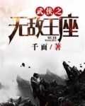武侠之无敌王座