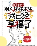 领主时代：别人还在求生，我已经享福了