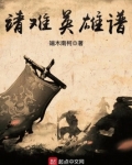 靖难英雄谱武侠小说阅读
