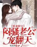 娇妻似火墨少超级甜