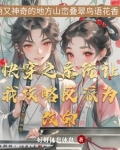 快穿之反派和我结婚了全文阅读