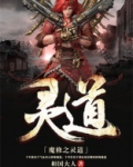 魔修神道