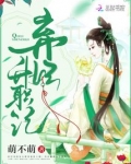 弃妃升职记免费阅读
