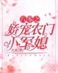八零之娇宠农门小军媳妇