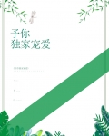 厉总的独家宠爱