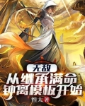 无敌从继承家产开始