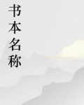 最美乡村媳妇