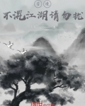 苦境：不混江湖请勿扰