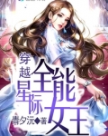 末世大佬穿成星际炮灰女配