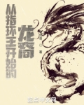 从指环王开始的龙裔