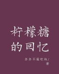 柠檬糖块