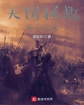 天国拯救骑士之途笔趣阁