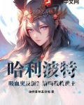 吸血鬼男主演过哈利波特