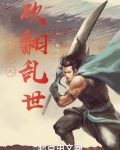 绝世狠人，砍翻天下