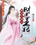 神医空间之财迷王妃