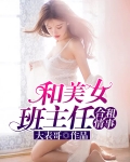 隔壁俏佳人笔趣阁