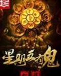 星期五有鬼漫画免费版