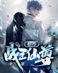 都市战尊 小说