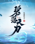 碧落天刀百度百科