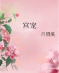 宫宠