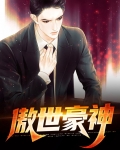 傲世丹神小说