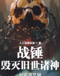 战锤:毁灭旧世诸神 小说