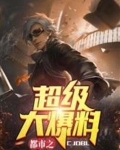 超级大能在都市