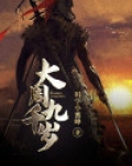 大周九千岁百科