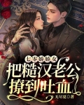 七零退伍糙汉的小甜妻超凶哒