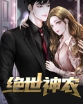 绝世神农四季灯火明笔趣阁