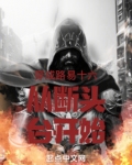 断头台路易十六妻子