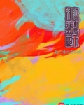 糖梨酥作者